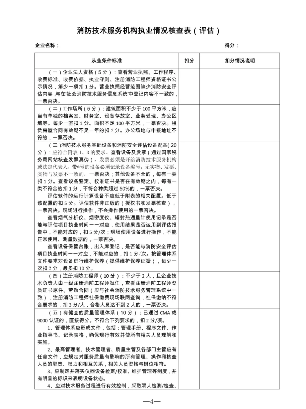 河北总队：开展消防技术服务机构专项检查的通